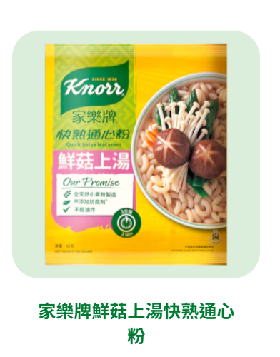 家樂牌鮮菇上湯快熟通心粉
