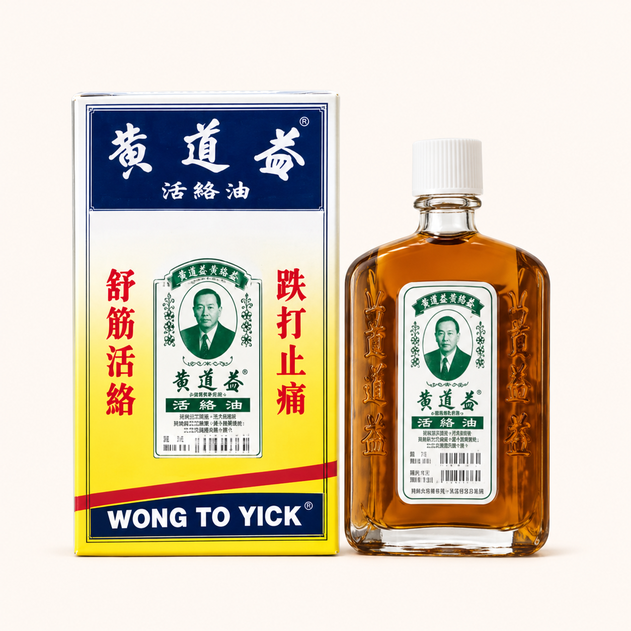 黃道益活絡油